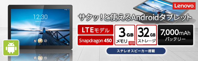Lenovo Tab M10 REL ZA500045JP/LTEモデル Lenovo Tab M10 REL ZA500045JP/LTEモデル 中古Aランク 特典付