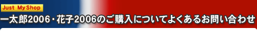 ꑾY2006EԎq2006̂wɂĂ悭邨₢킹
