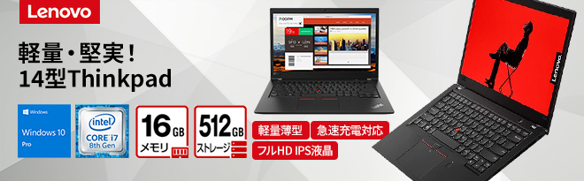 Lenovo Thinkpad T480s 中古A品 - Just MyShop