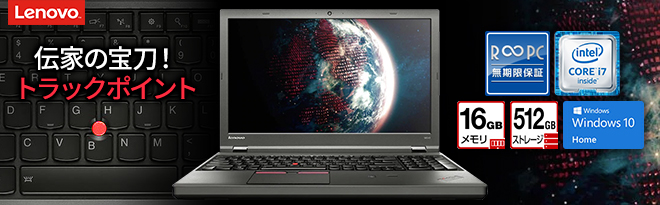 Lenovo ThinkPad W541 無期限保証モデル 中古品 - Just MyShop