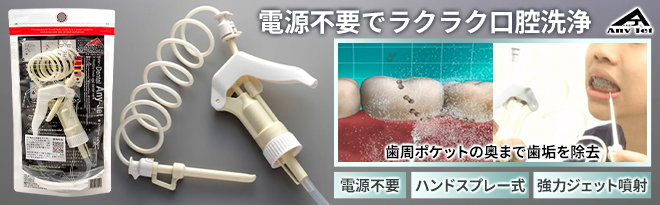 AnyJet トゥースウォッシャー 手動式歯間洗浄器 - Just MyShop