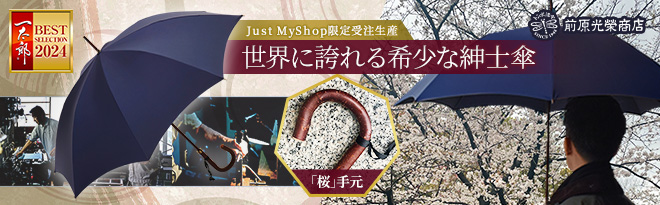 前原光榮商店 紳士傘 トラッド さくら［限定受注生産］ - Just MyShop