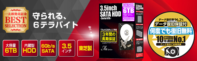 東芝 内蔵用ハードディスク 6TB 3年保証+データリカバリ付 - Just MyShop