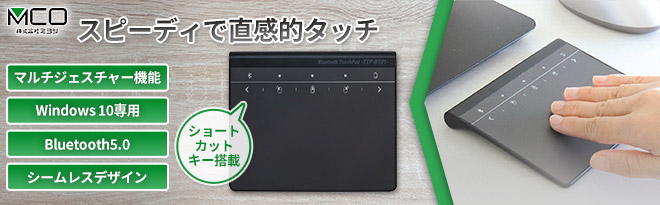 【美品】ミヨシ 高精度ワイヤレスタッチパッド TTP-BT01/BK 高精度ワイヤレスタッチパッド [TTP-BT01/BK] | ナカバヤシ株式