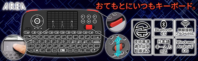 AREA 無線ミニキーボード Twin Wireless Board SD-KB24GBT（B） - Just