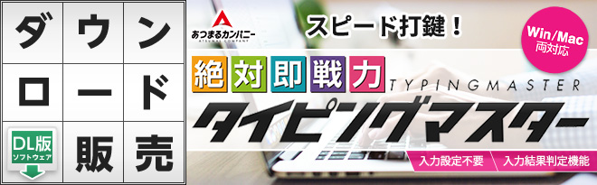 絶対即戦力タイピングマスター Dl Just Myshop 絶対即戦力タイピングマスター Dl Just Myshop