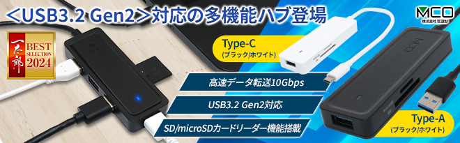 ミヨシ USB3.2 Gen2 ハブ カードリーダー付 - Just MyShop
