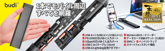 budi USB-HUB モバイルスティックリーダー - Just MyShop