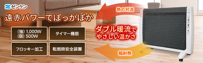 【動作確認済】ゼンケン 遠赤外線暖房器 アーバンホット RH-2200 楽天市場】ゼンケン rh－2200 アーバンホットの通販