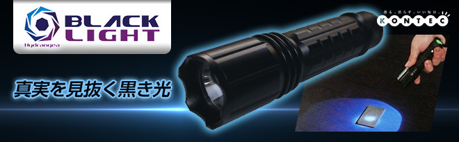 ハイドレンジア ブラックライト 385nm UV-275NC385-01 ハイドレンジア ブラックライト 385nm UV-275NC385-01