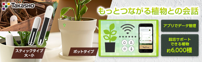 タカショー スマートガーデニング ベジトラグ グローケアシリーズ Just Myshop