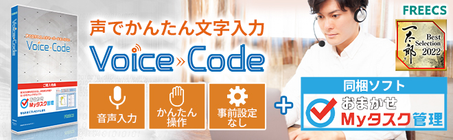 Voice Code Just MyShop特別版 - Just MyShop