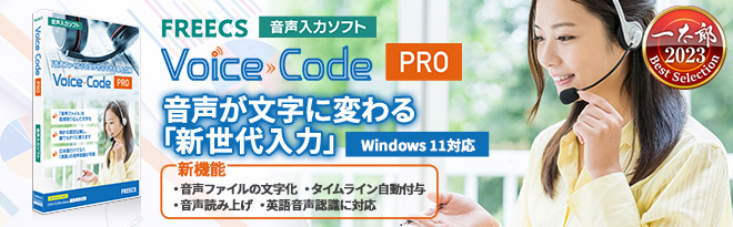 Amazon | あつまるカンパニー ｜ Voice Code Pro（ボイスコード
