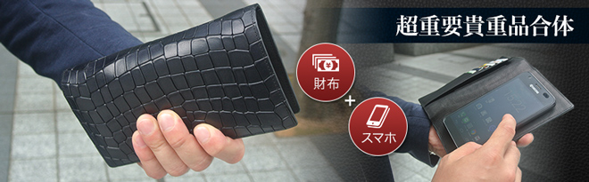 VOICE スマートフォン装着クロコ調イタリアンレザーウォレット - Just MyShop