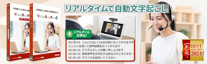 Voice Rep Pro 4 - Just MyShop