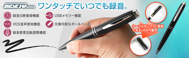 ベセトジャパン USB内蔵ペン型ボイスレコーダー VR-94N 特典付 - Just