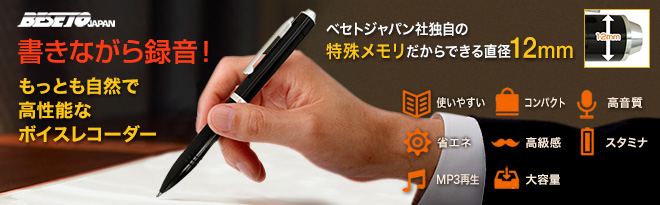 BESETO ペン型ボイスレコーダー VR-P003R - Just MyShop