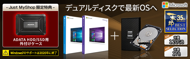 Microsoft Windows 10 DSP版正規品+SSD120GB&HDD1TBデュアルディスクセット 特典付 - Just MyShop