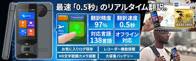 Wooask W10 双方向リアルタイムAI翻訳機 - Just MyShop