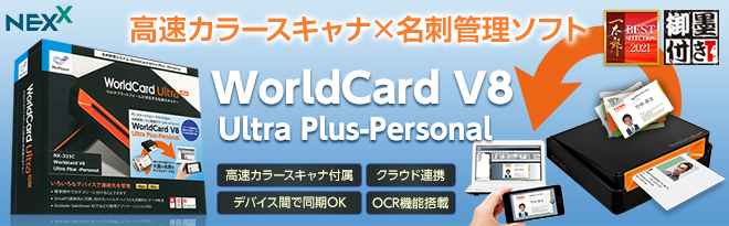 値下げ名刺管理スキャナー　WorldCard Ultra plus
