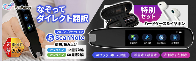 PenPower WorldPenScan Ai Reader 特別セット - Just MyShop