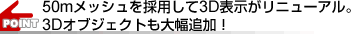 50mbV̗p3D\j[AB3DIuWFNg啝ǉI