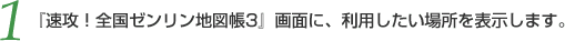 1 wUIS[n}3xʂɁApꏊ\܂B