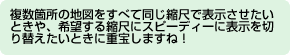 ӏ̒n}ׂēkڂŕ\ƂA]kڂɃXs[fB[ɕ\؂ւƂɏd󂵂܂ˁI