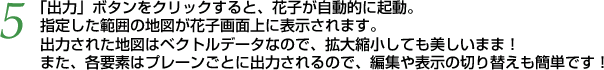 5 uóv{^NbNƁAԎqIɋNBw肵͈͂̒n}Ԏqʏɕ\܂Bo͂ꂽn}̓xNgf[^Ȃ̂ŁAgkĂ܂܁I@܂Aevf̓v[Ƃɏo͂̂ŁAҏW\̐؂ւȒPłI