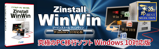 Zinstall Win Win ［Windows 10対応版］ - Just MyShop