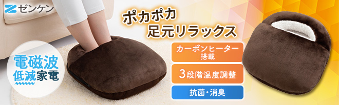 ゼンケン 電磁波低減フットウォーマー ZR-05FW - Just MyShop