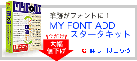 MY FONT ADD X^[^Lbg