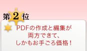 Qʁ@PDF̍쐬ƕҏW łāA 育뉿iI