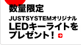 ʌ JUSTSYSTEMIWi LEDL[Cgv[gI