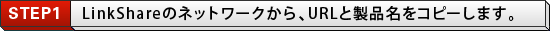 STEP1FLinkSharẽlbg[NAURLƐiRs[܂B