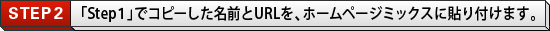 STEP2FuStepPvŃRs[OURLAz[y[W~bNXɓ\t܂B