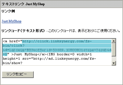 アフィリエイトプログラム ホームページミックスをお使いの方へ テキストリンクを貼る方法 Just Myshop