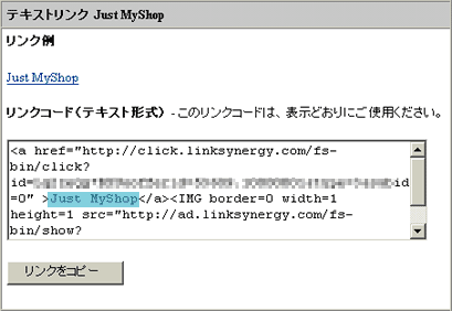 アフィリエイトプログラム ホームページミックスをお使いの方へ テキストリンクを貼る方法 Just Myshop