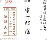 差出人をはんこ風にする