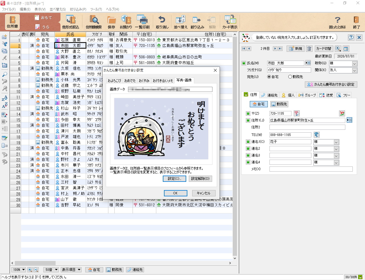 700人に聞きました 本当に使いやすい年賀状サイトとは 年賀状ソフト活用術 700人に聞きました 本当に使いやすい年賀状サイトとは 年賀状ソフト活用術