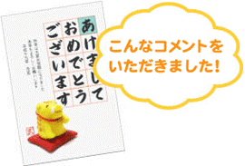 こんなコメントをいただきました!