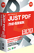 JUST PDF [쐬ExҏW]