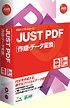 JUST PDF [f[^ϊ]