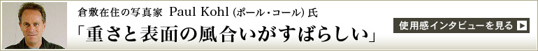 使用感インタビューを見る