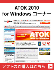 ATOK 2010 for Windows R[i[ \tĝw͂