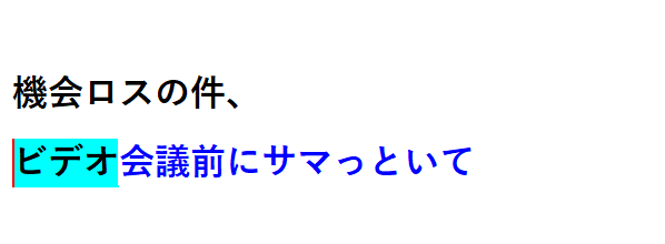 いつもの会話の変換