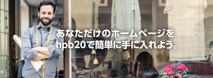 新しい時代が到来。そのためのhpbもついに20へ。