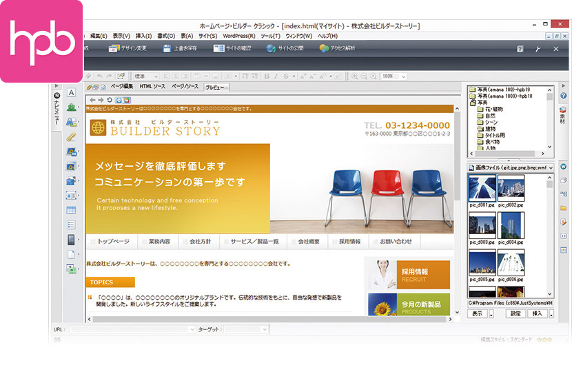 ホームページ・ビルダークラシック