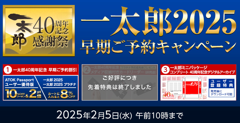 一太郎2023