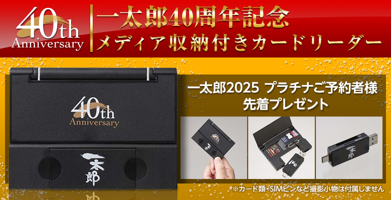 一太郎2023 ATOK Passportユーザー優待版
